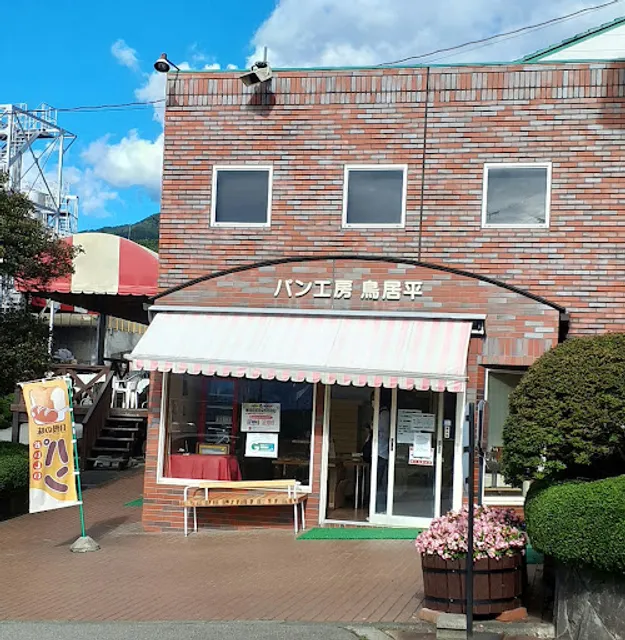 パン工房鳥居平