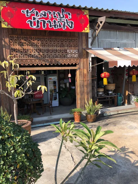 ซาลาเปาบ้านก๋ง