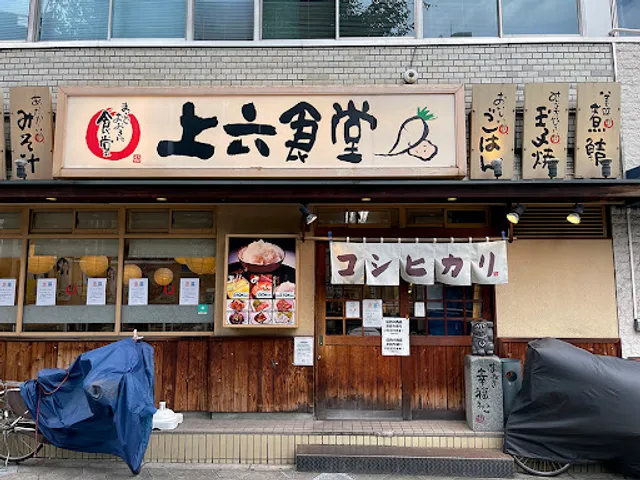 Maido Ookini Ueroku Shokudo