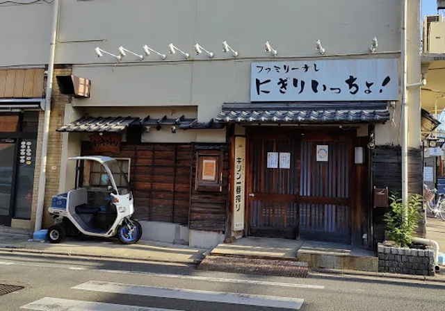 Family Sushi Nigiri-Itcho!