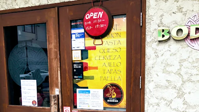 地中海バル サカグラ ボデガ