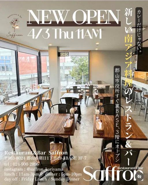 サフラン郡山〜Restaurant&Bar Saffron〜