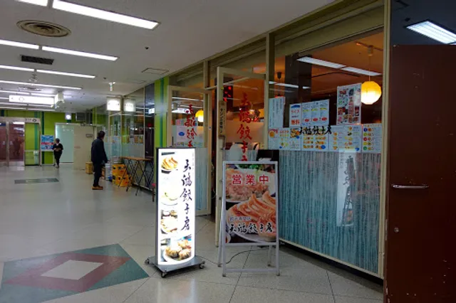 天鴻餃子房 有楽町店