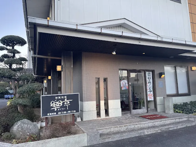 Izakaya restaurant