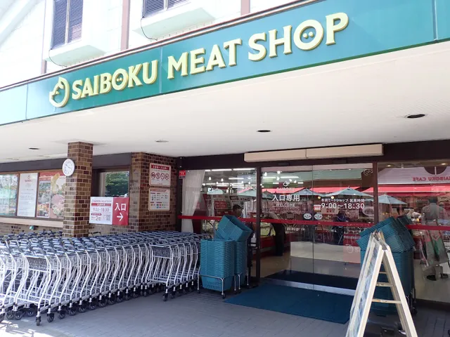 Saiboku Meat Shop
