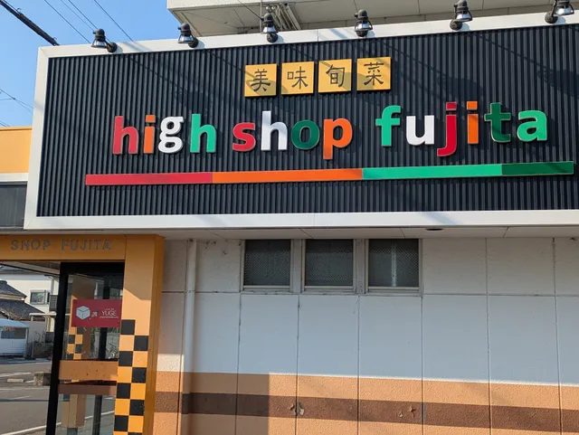 High Shop Fujita