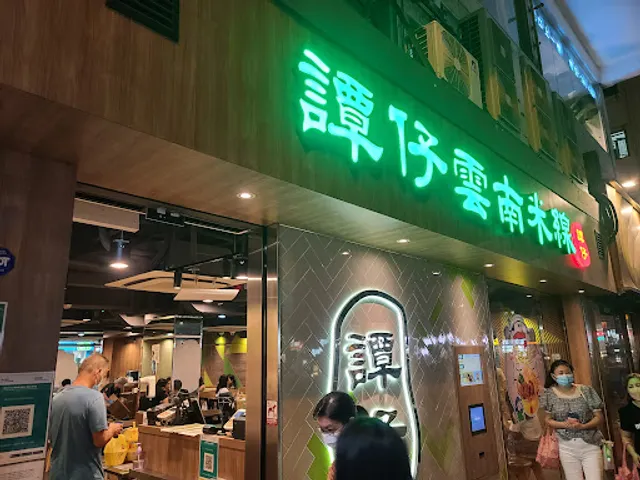 TamJai Yunnan Mixian (Sai Wan Ho)