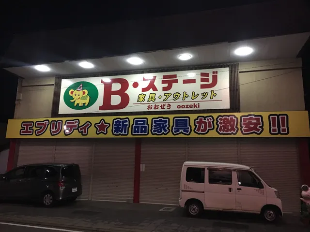 大関家具店
