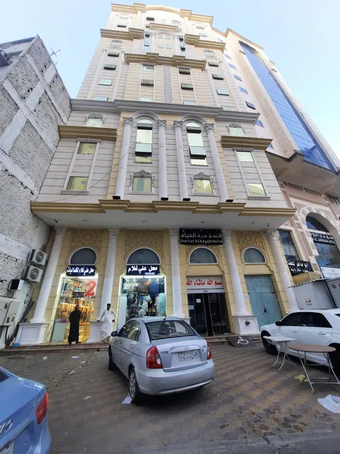 فندق درة الحياة