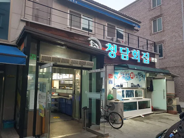 청담회집