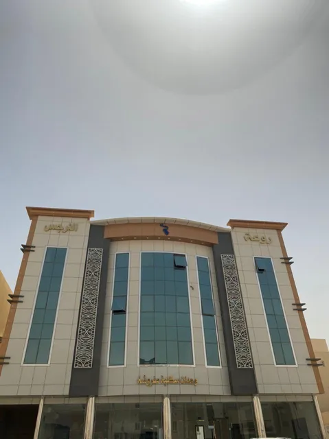 شقق روعة النرجس