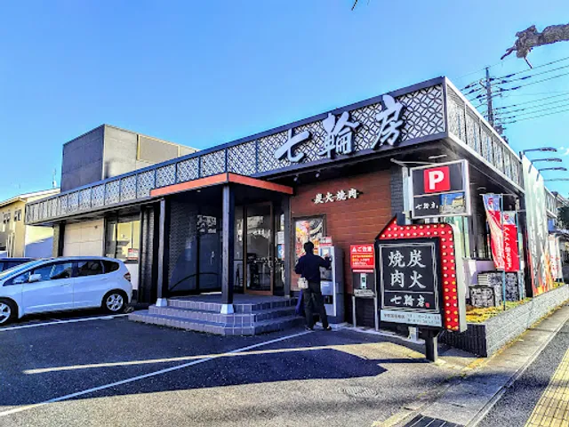 Sumibiyakinikushichirinbo Utsunomiyashukugoten