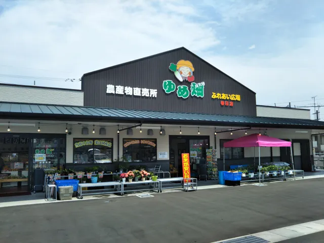 ゆめ畑 ふれあい広場 春日店【JA筑紫 農産物直売所】
