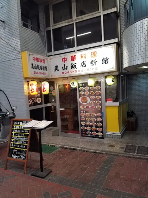 美山飯店新館