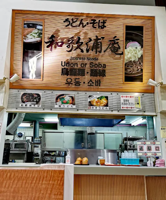 丼カレーいこら亭 紀ノ川SA（下り）