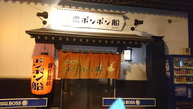 創作厨房ポンポン船 長府店