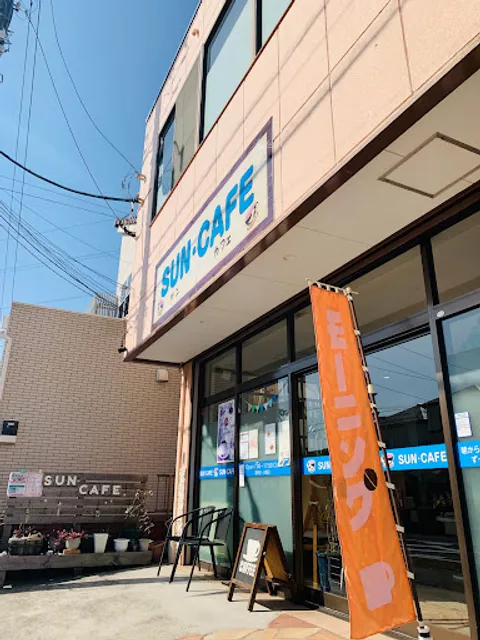 サン・カフェ