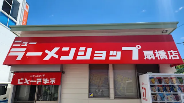 New Ramen Shop Ogibashi