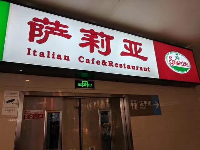 Saizeriya Italian Restaurant