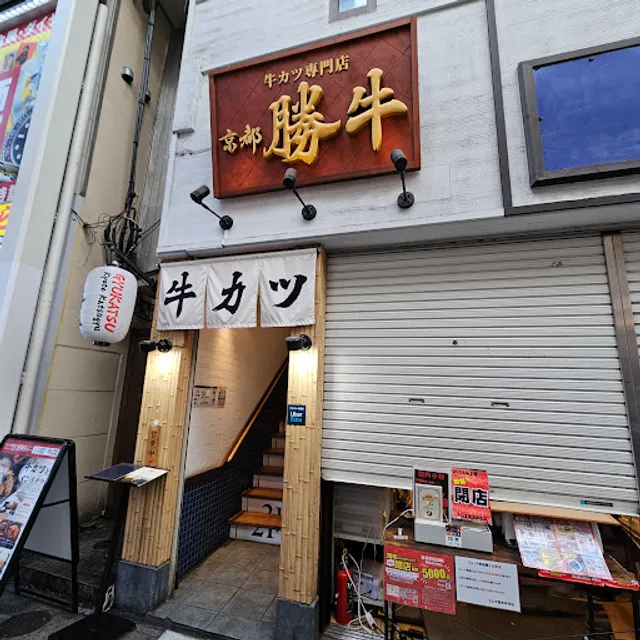 GYUKATSU Kyoto Katsugyu Kichijoji Kita-guchi