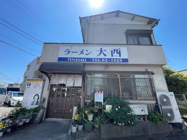 ラーメン 大西