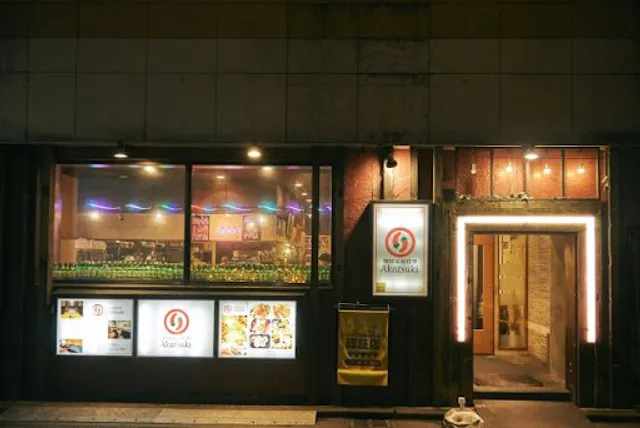 炭火ガレージ 暁(あかつき)盛岡大通店