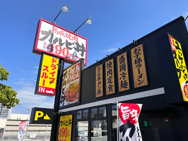 Yakiniku bowl "Yakitate no Kalbi"
