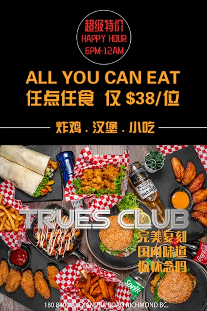 TRUES CLUB 淳上.匯（官网现可下单外卖！）