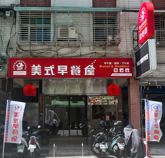美式早餐屋-中和連勝店
