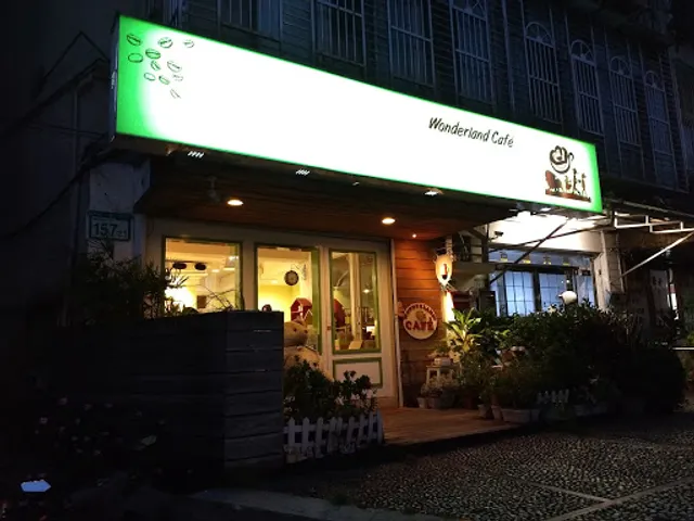 綠野仙蹤Wonderland cafe