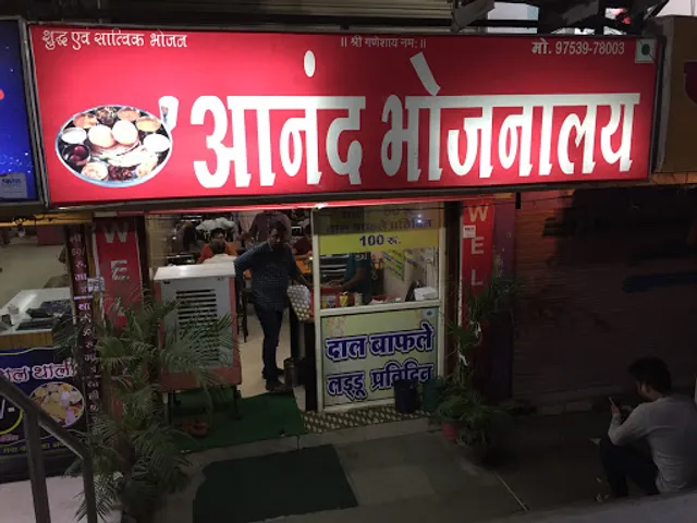 Anand Bhojnalaya