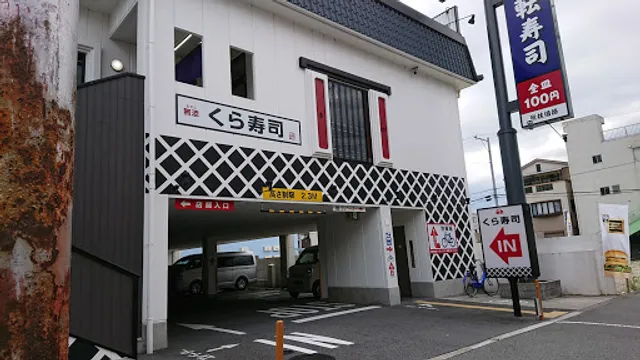 Kura Sushi Toyonaka Honancho