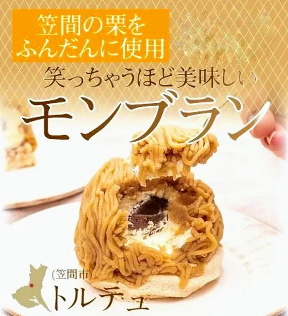 フランス料理トルテュ