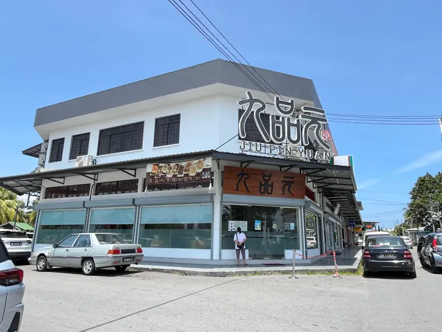 Jiu Pin Yuan Dim Sum 九品元