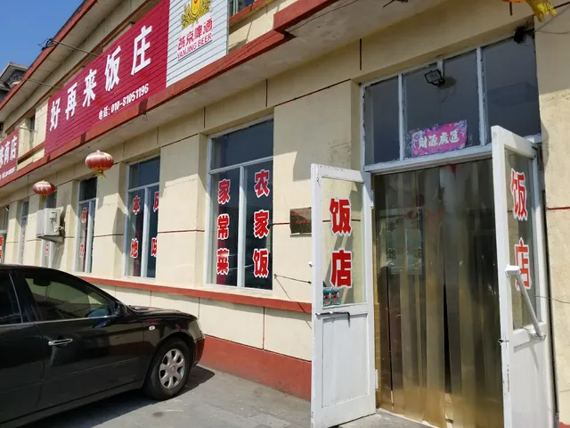 Haozailai Restaurant