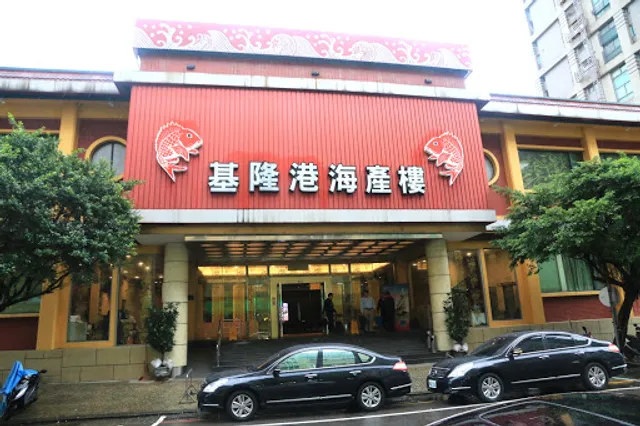 Keelung Gang Seafood Restaurant