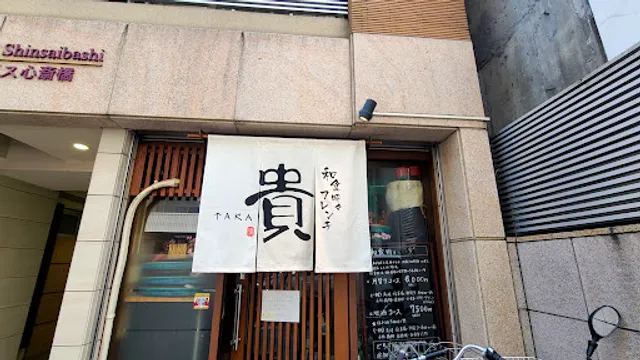 和食時々フレンチ貴