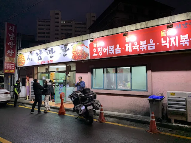 서남만찬