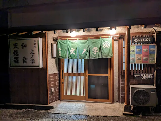 Bunnoji Japanese Restaurant