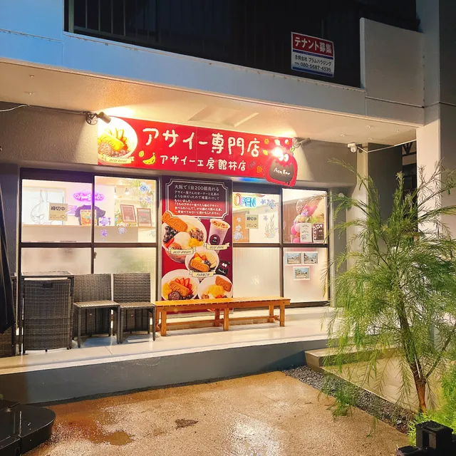 アサイー工房館林店