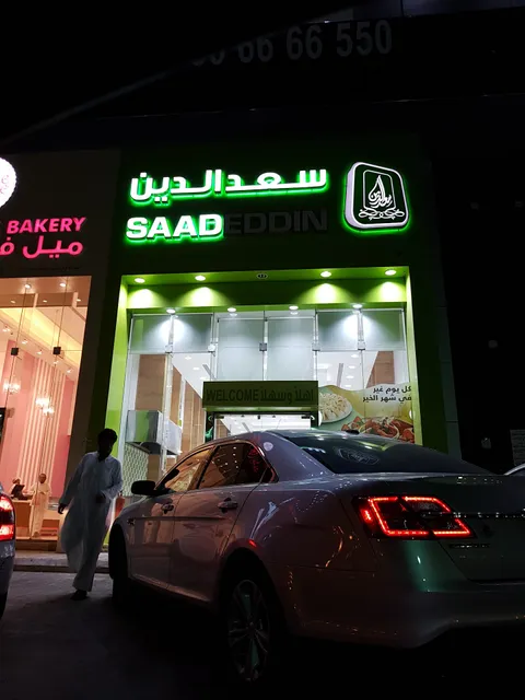 Saadeddin Pastry