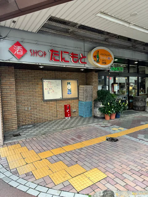 Tanimoto Liquor Store Ltd.