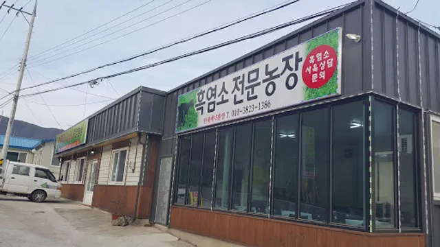 한재미나리중앙농장