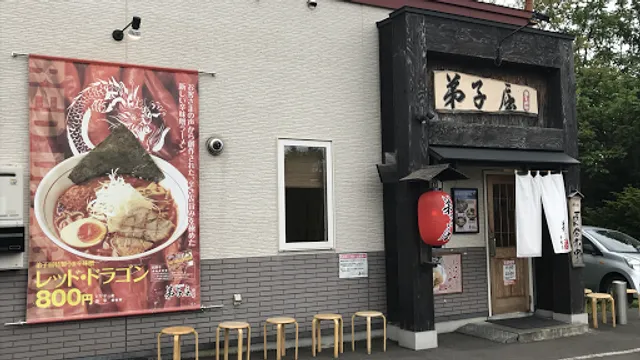 弟子屈ラーメン 札幌手稲店