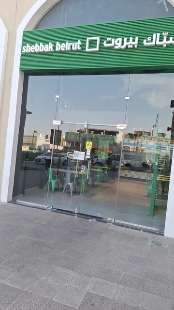 Shebbak Beirut - Al Malga - شباك بيروت