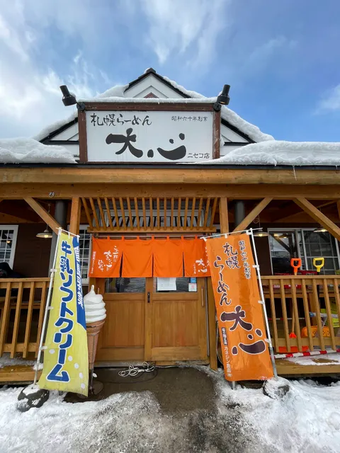 Sapporo ramen Daishin Niseko branch
