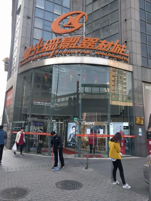 Xingguang Photographic Equipment City