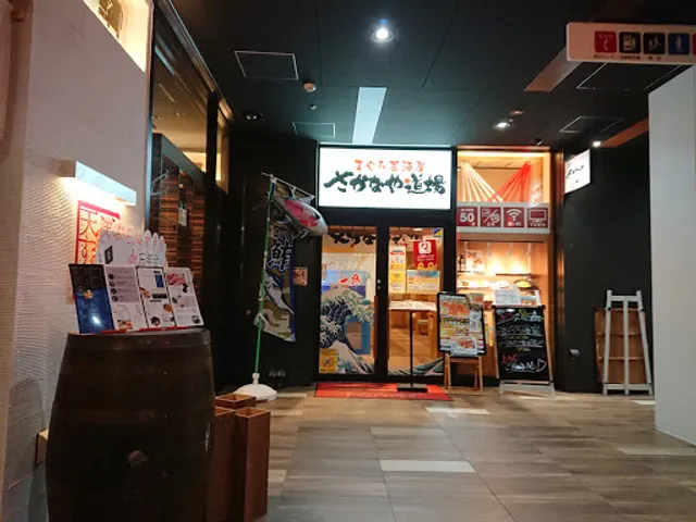 さかなや道場 KiTARA豊田店