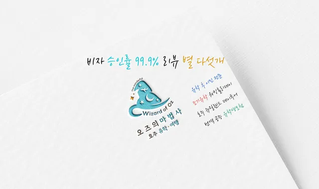 The Wizard of Oz Education 오즈의마법사 유학 이민 (럭스트래블)