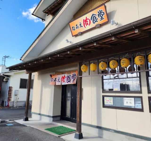 なみえ肉食堂